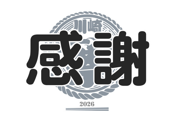 感謝応援コース
・感謝メール（実行委員会より）