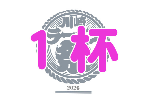 ラーメン1杯応援コース
・川崎ラーメン祭オリジナルステッカー
・ラーメン1杯引換券（会期中使用可）