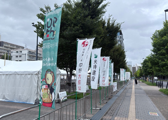 企業向け協賛リターン
・横断幕・のぼり協賛