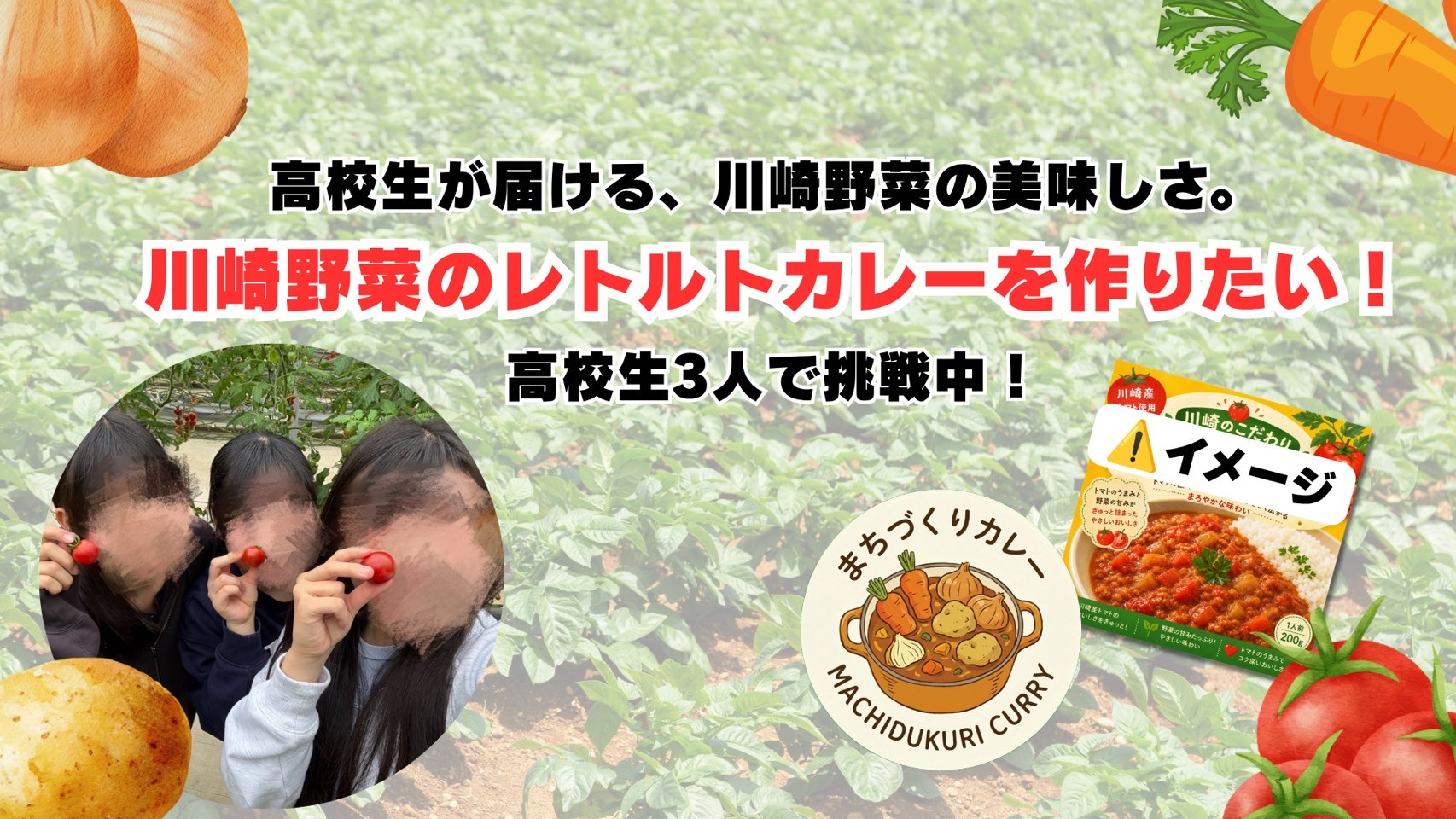 まちづくりカレー