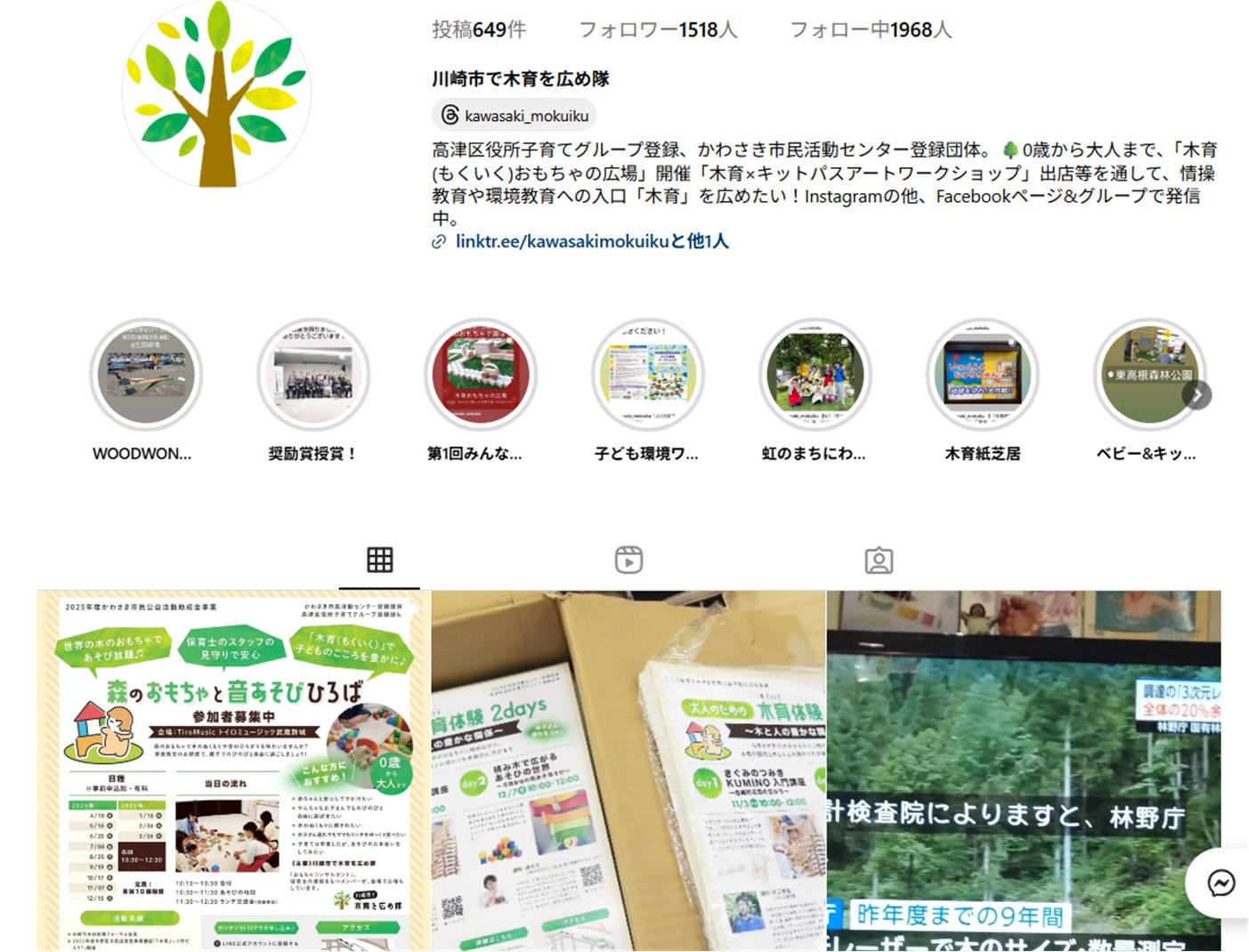 参加団体紹介「川崎市で木育を広め隊」