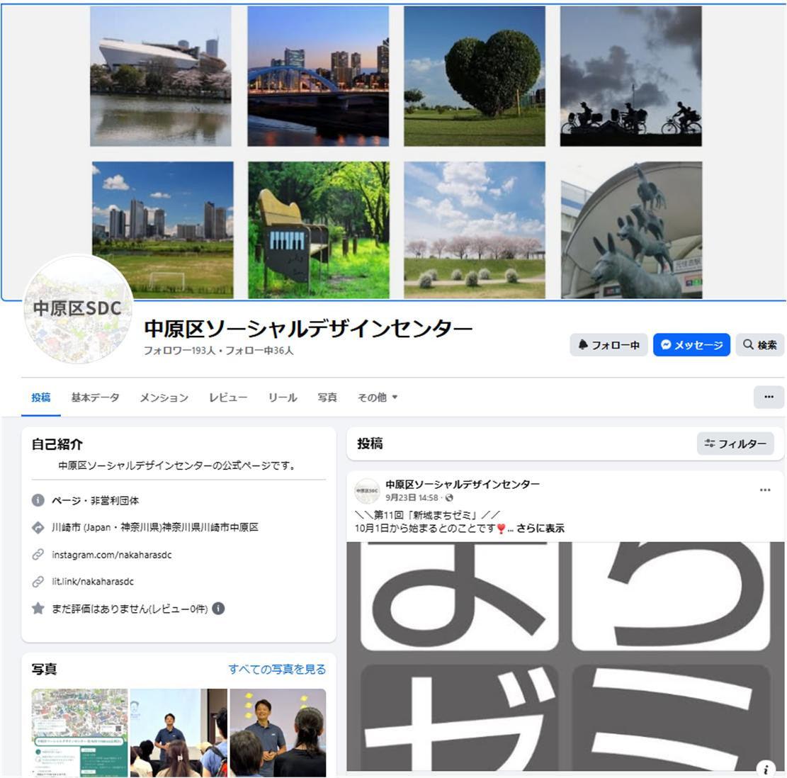 参加団体紹介「かわさき環境教育学習プロジェクト/中原区ソーシャルデザインセンター」