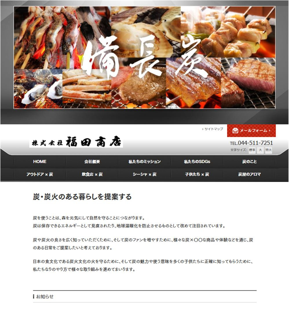 参加団体紹介「福田商店」