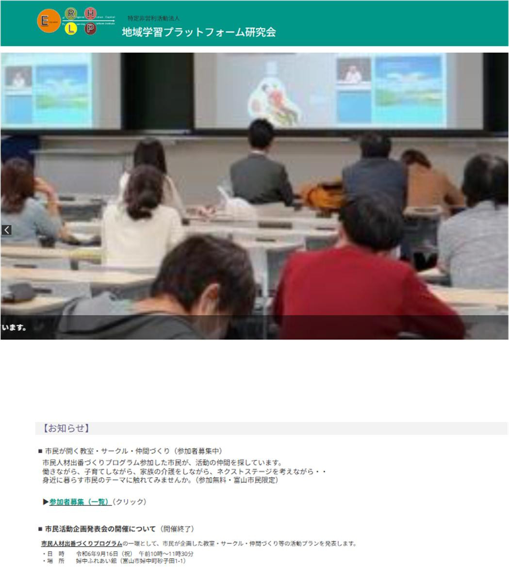 参加団体紹介「地域学習プラットフォーム研究会」関東ブロック連絡会