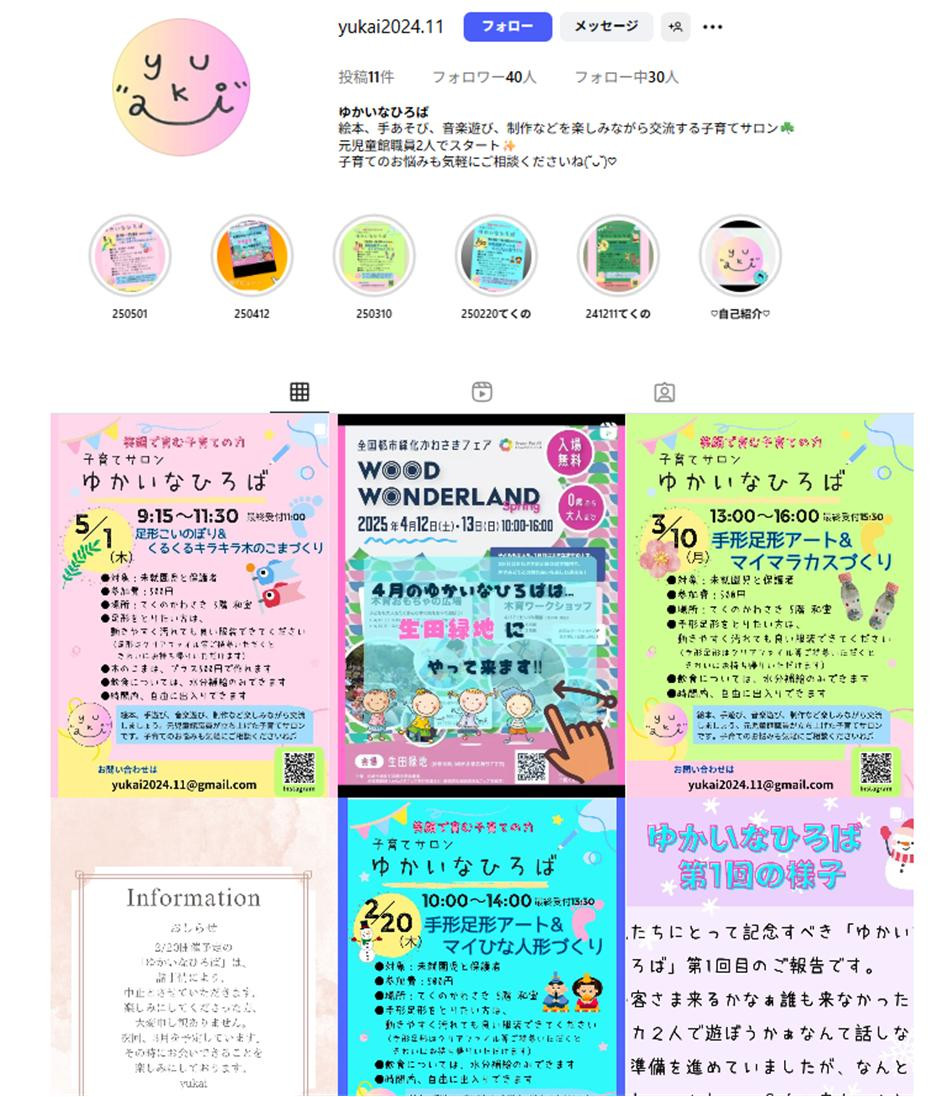 参加団体紹介紹介「川崎市で木育を広め隊/ゆかいなひろば」