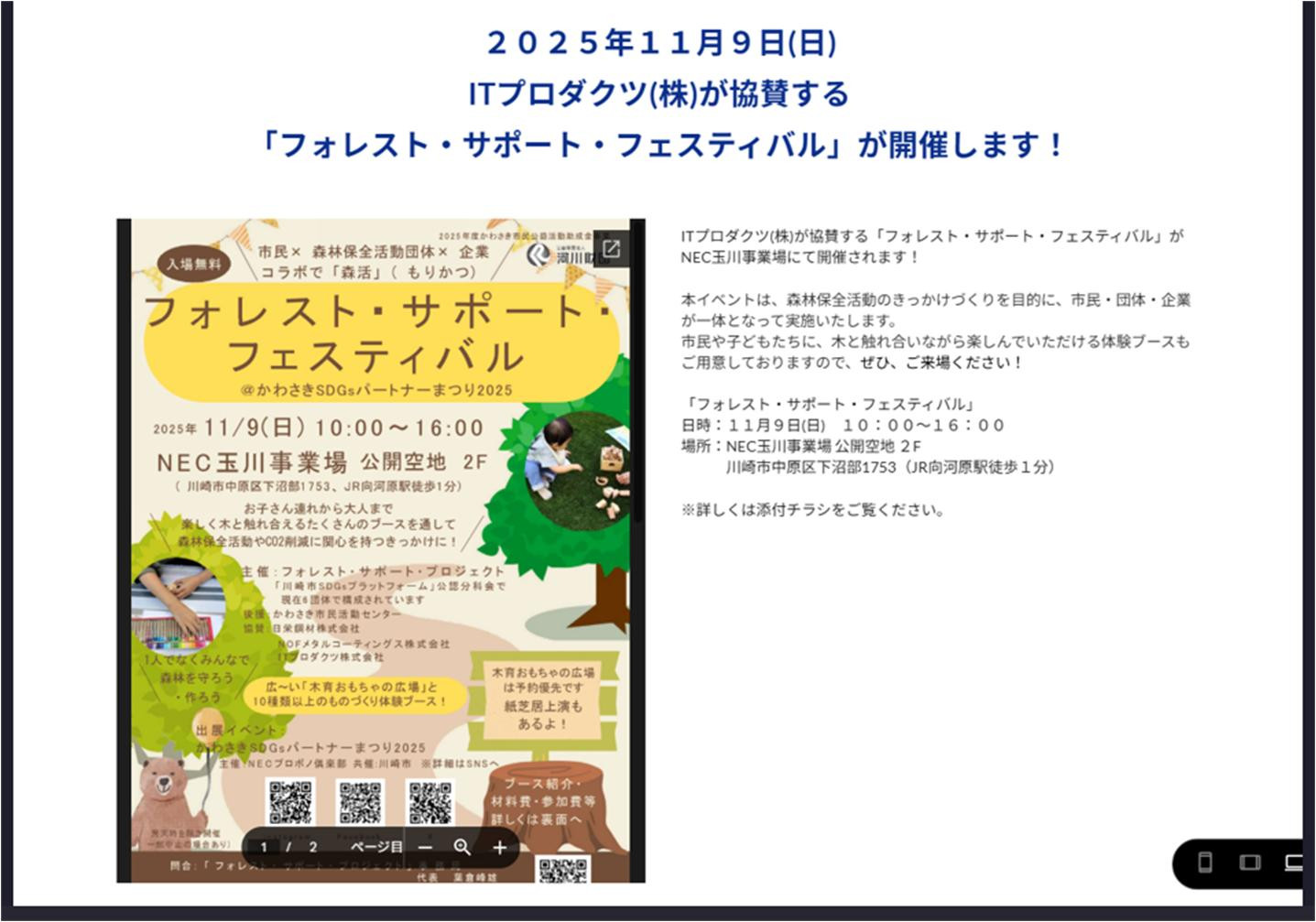 協賛企業様からの情報発信