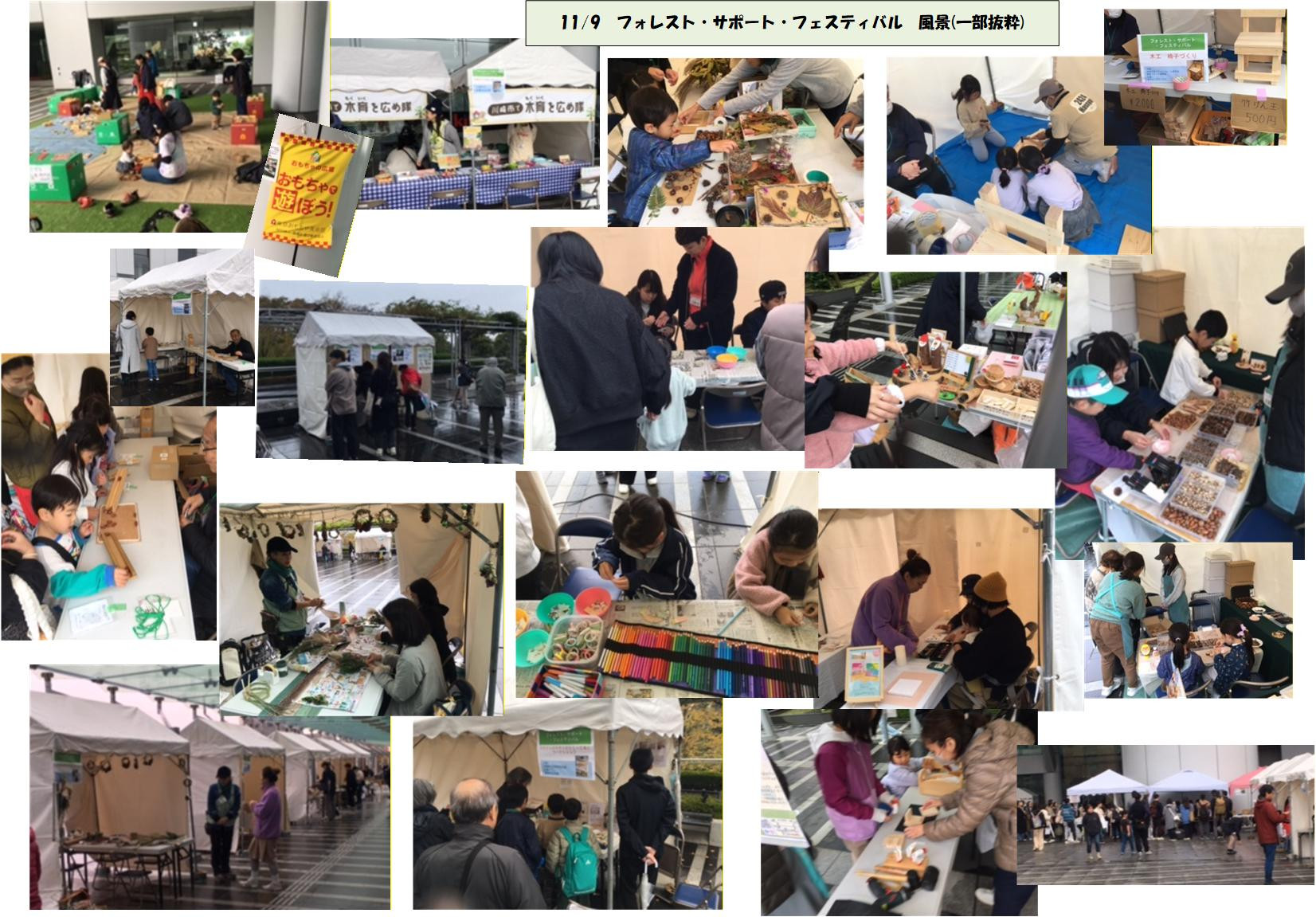 11/9「フォレスト・サポート・フェスティバル」雨中でしたが開催