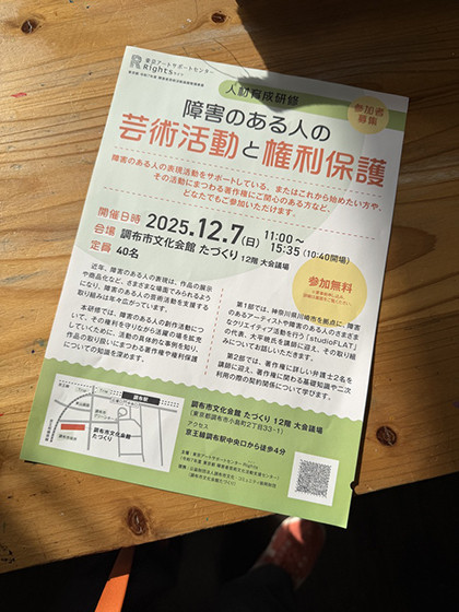 12月7日講師でstudioFLATの活動を紹介します。