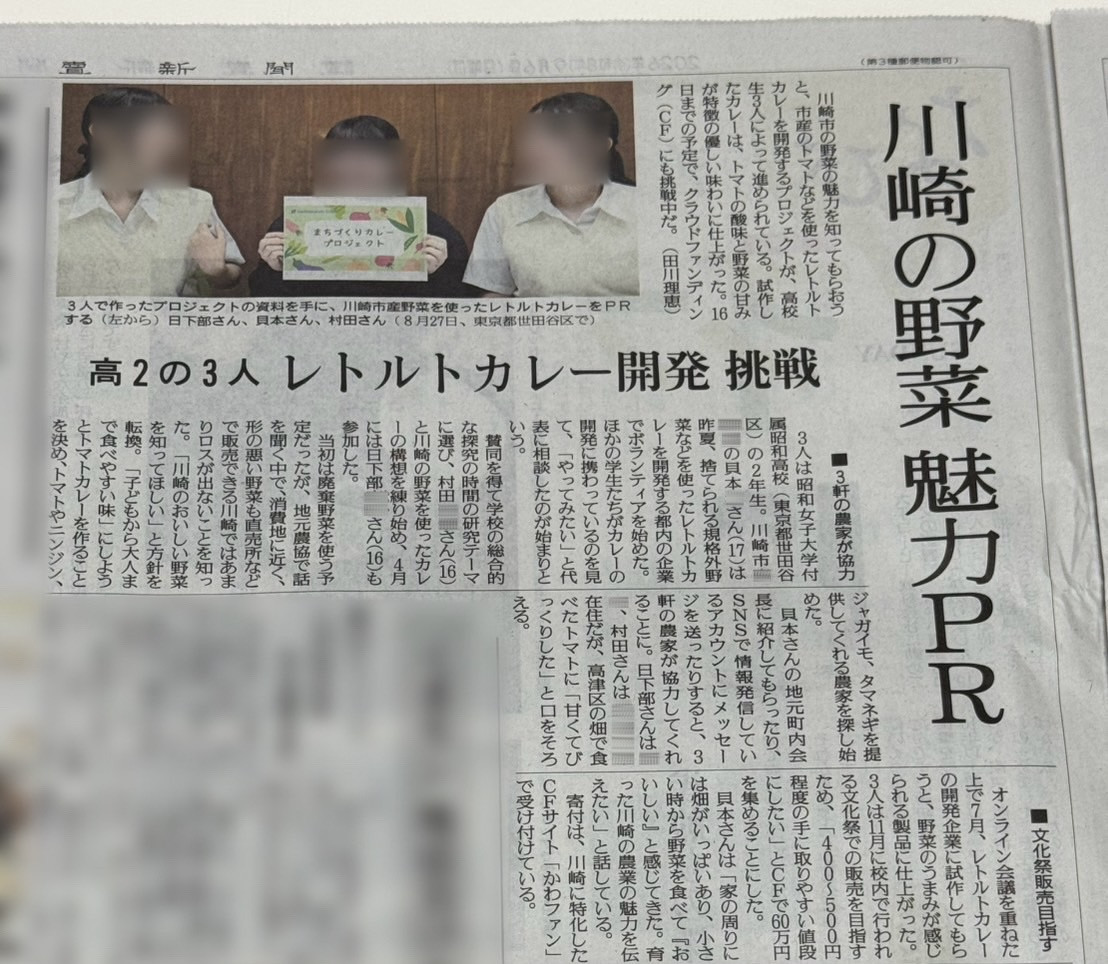 読売新聞に取材記事掲載！
